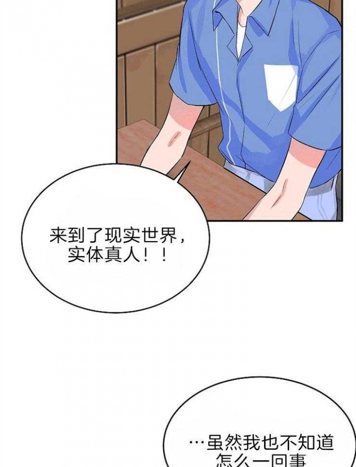 《想和你XX》漫画最新章节第31话免费下拉式在线观看章节第【20】张图片