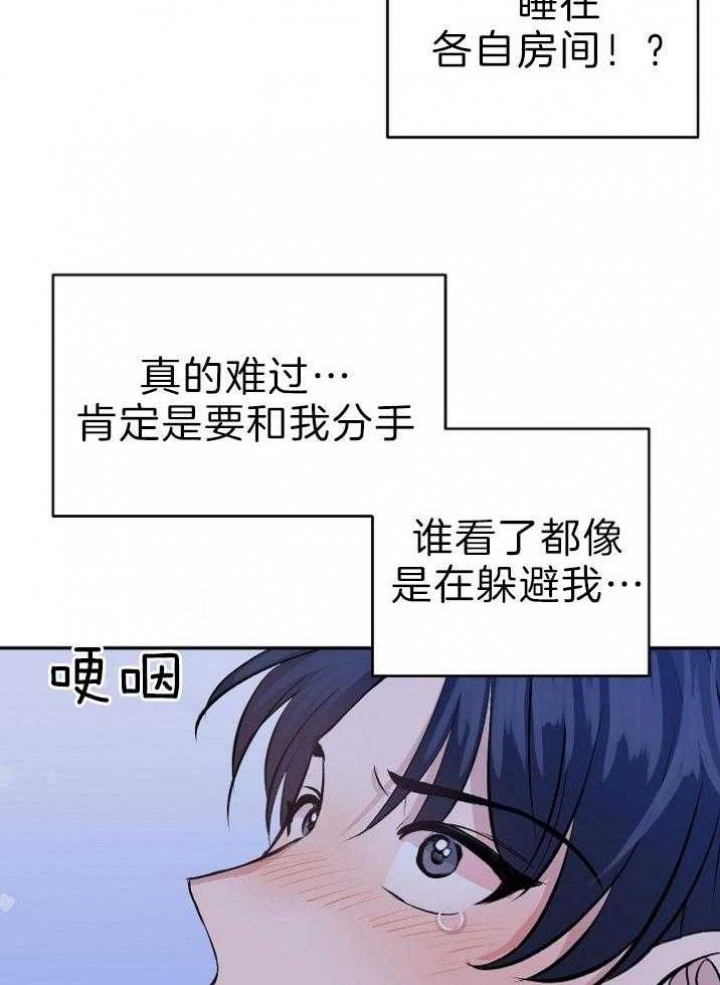 《想和你XX》漫画最新章节第40话免费下拉式在线观看章节第【22】张图片