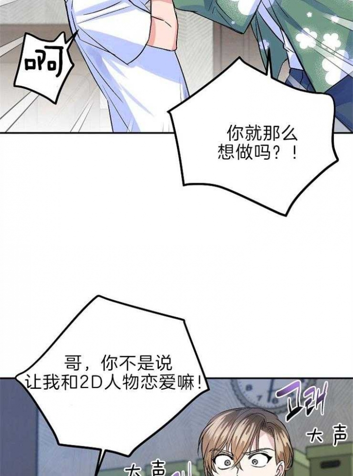 《想和你XX》漫画最新章节第34话免费下拉式在线观看章节第【21】张图片