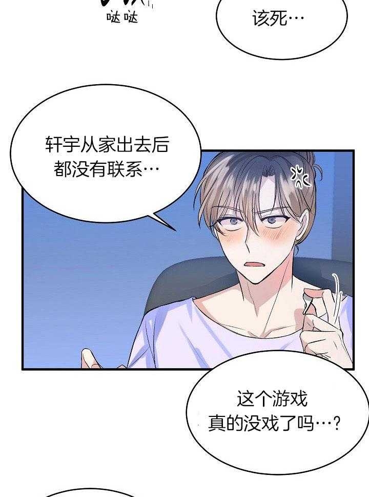 《想和你XX》漫画最新章节第24话免费下拉式在线观看章节第【25】张图片