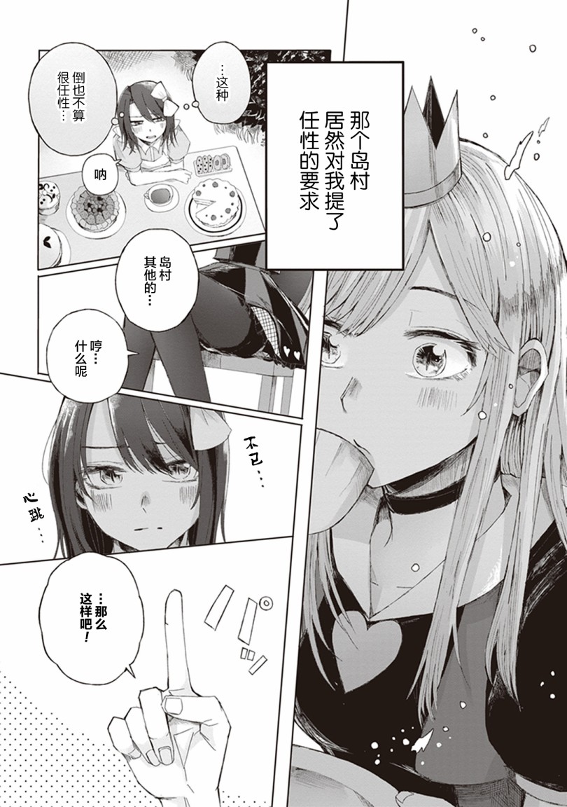 《安达与岛村官方同人集》漫画最新章节第10话免费下拉式在线观看章节第【6】张图片