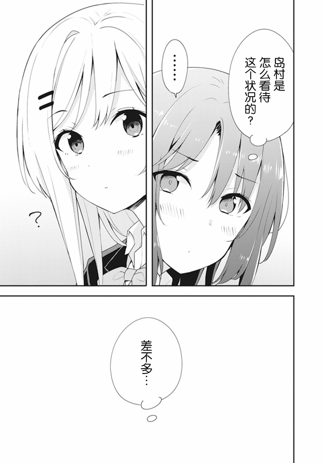 《安达与岛村官方同人集》漫画最新章节第7话免费下拉式在线观看章节第【9】张图片