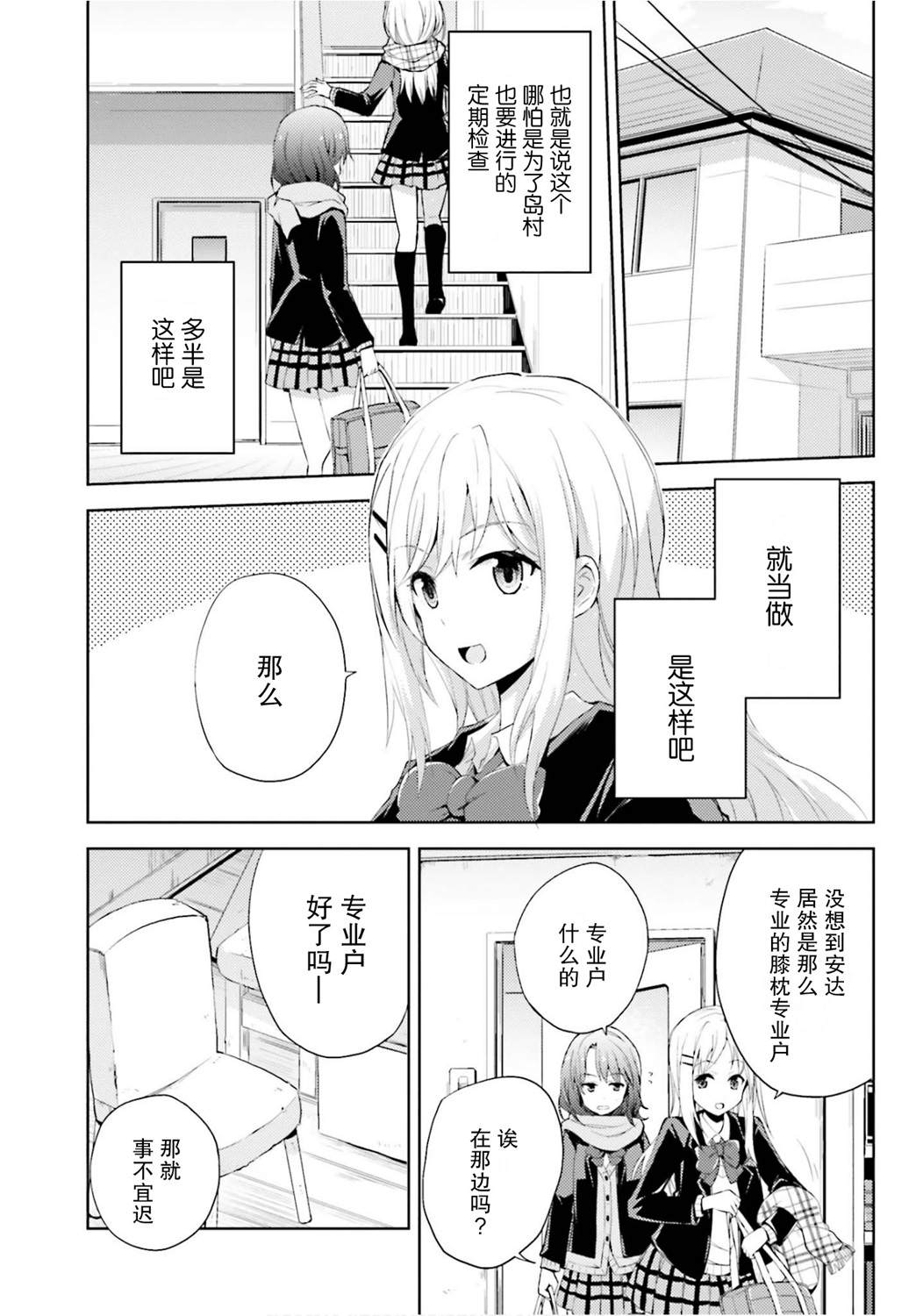 《安达与岛村官方同人集》漫画最新章节第1话免费下拉式在线观看章节第【4】张图片