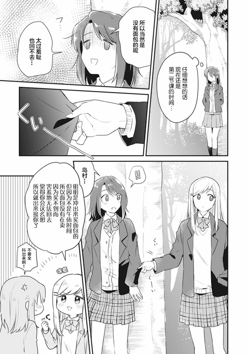 《安达与岛村官方同人集》漫画最新章节第2话免费下拉式在线观看章节第【11】张图片