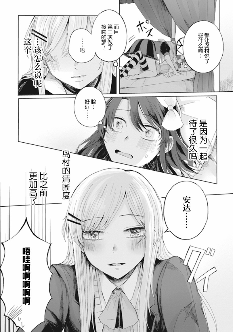 《安达与岛村官方同人集》漫画最新章节第10话免费下拉式在线观看章节第【9】张图片