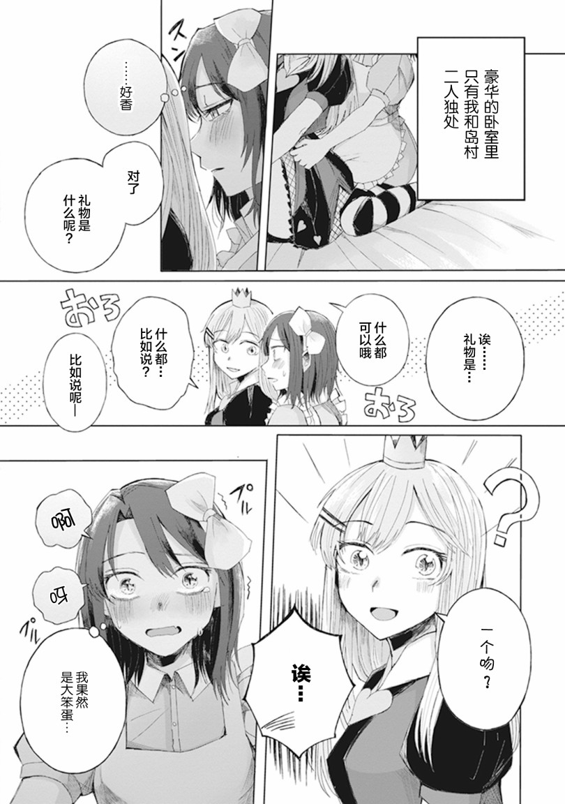 《安达与岛村官方同人集》漫画最新章节第10话免费下拉式在线观看章节第【8】张图片