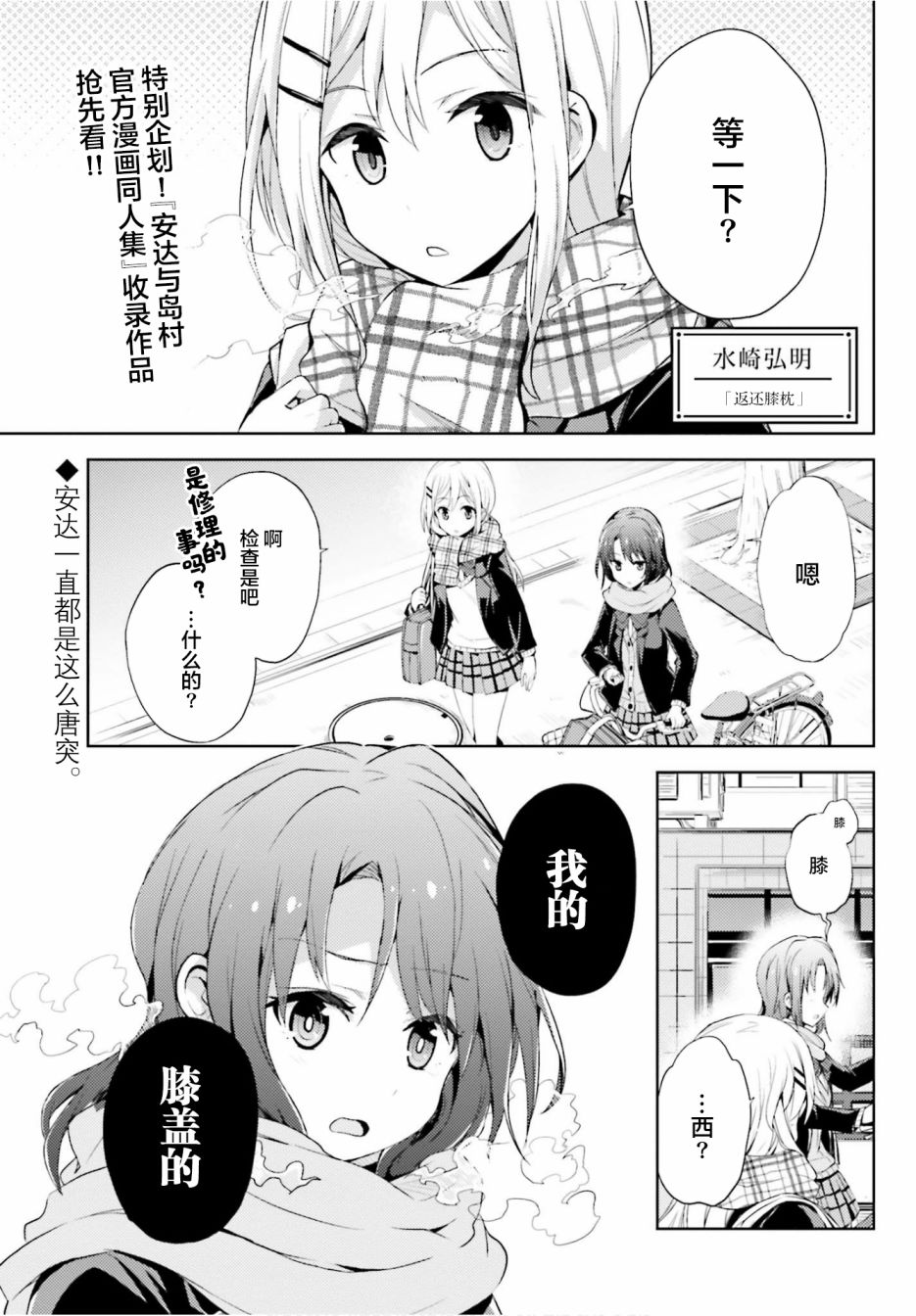 《安达与岛村官方同人集》漫画最新章节第6话免费下拉式在线观看章节第【2】张图片