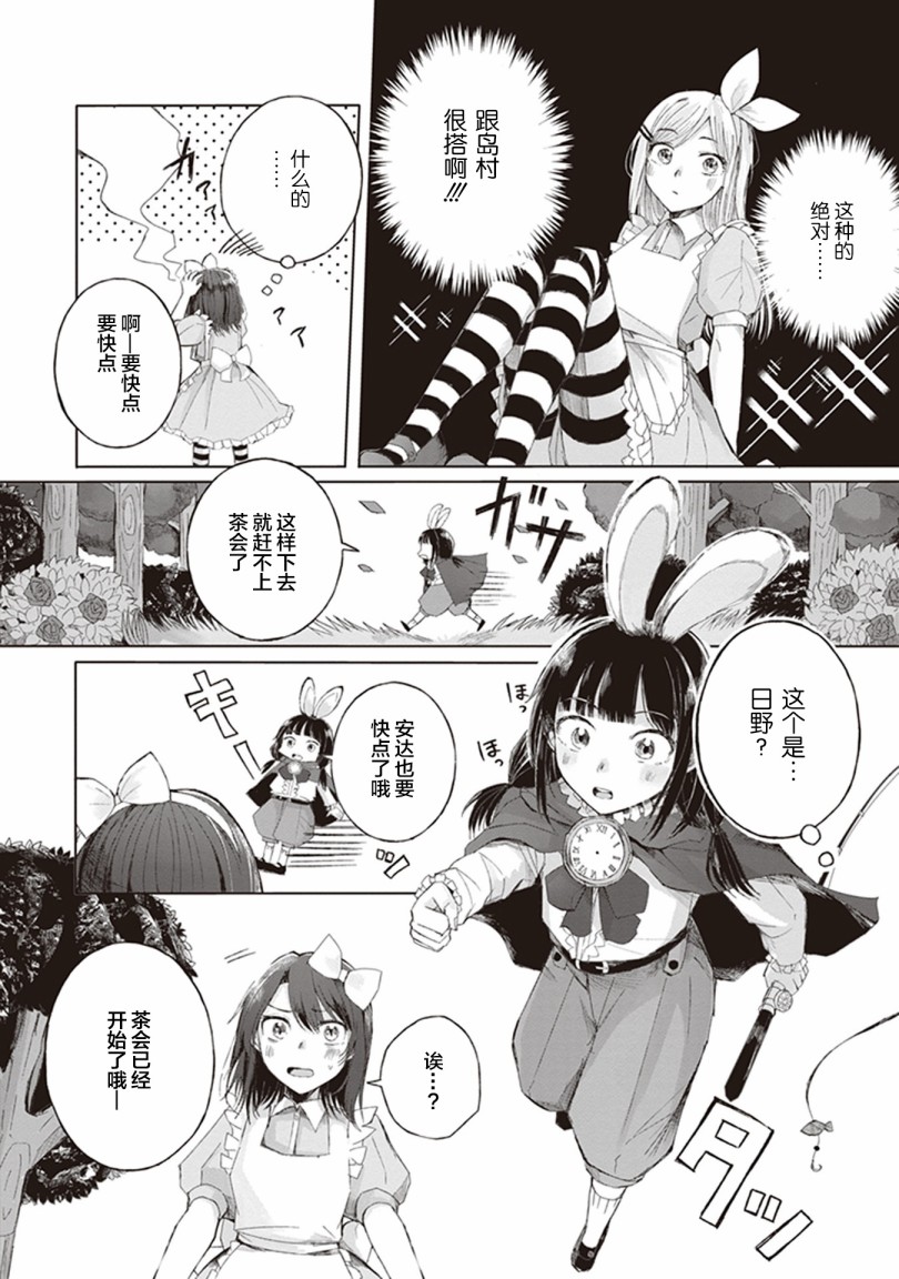 《安达与岛村官方同人集》漫画最新章节第10话免费下拉式在线观看章节第【2】张图片