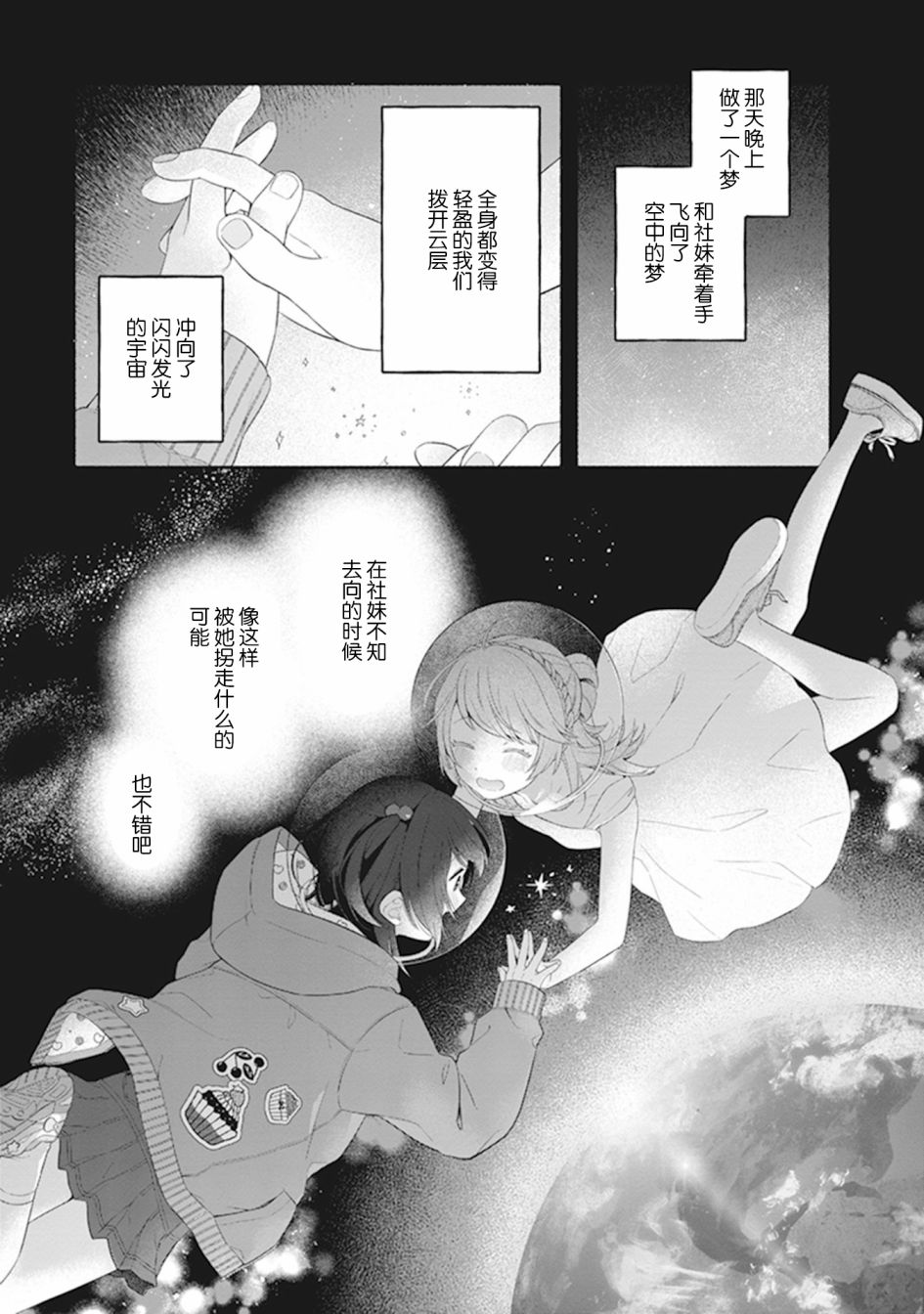 《安达与岛村官方同人集》漫画最新章节第5话免费下拉式在线观看章节第【11】张图片