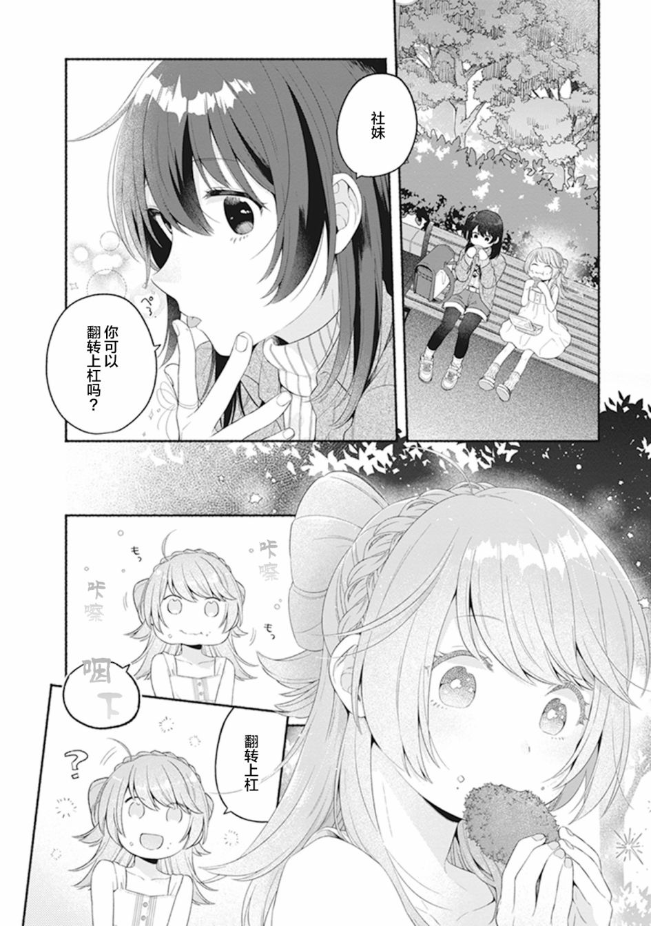 《安达与岛村官方同人集》漫画最新章节第5话免费下拉式在线观看章节第【2】张图片