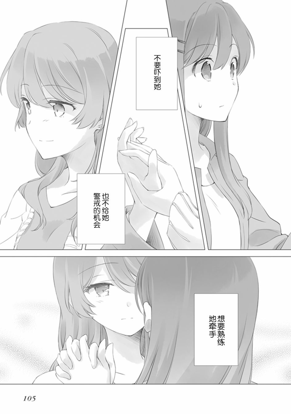 《安达与岛村官方同人集》漫画最新章节第9话免费下拉式在线观看章节第【5】张图片