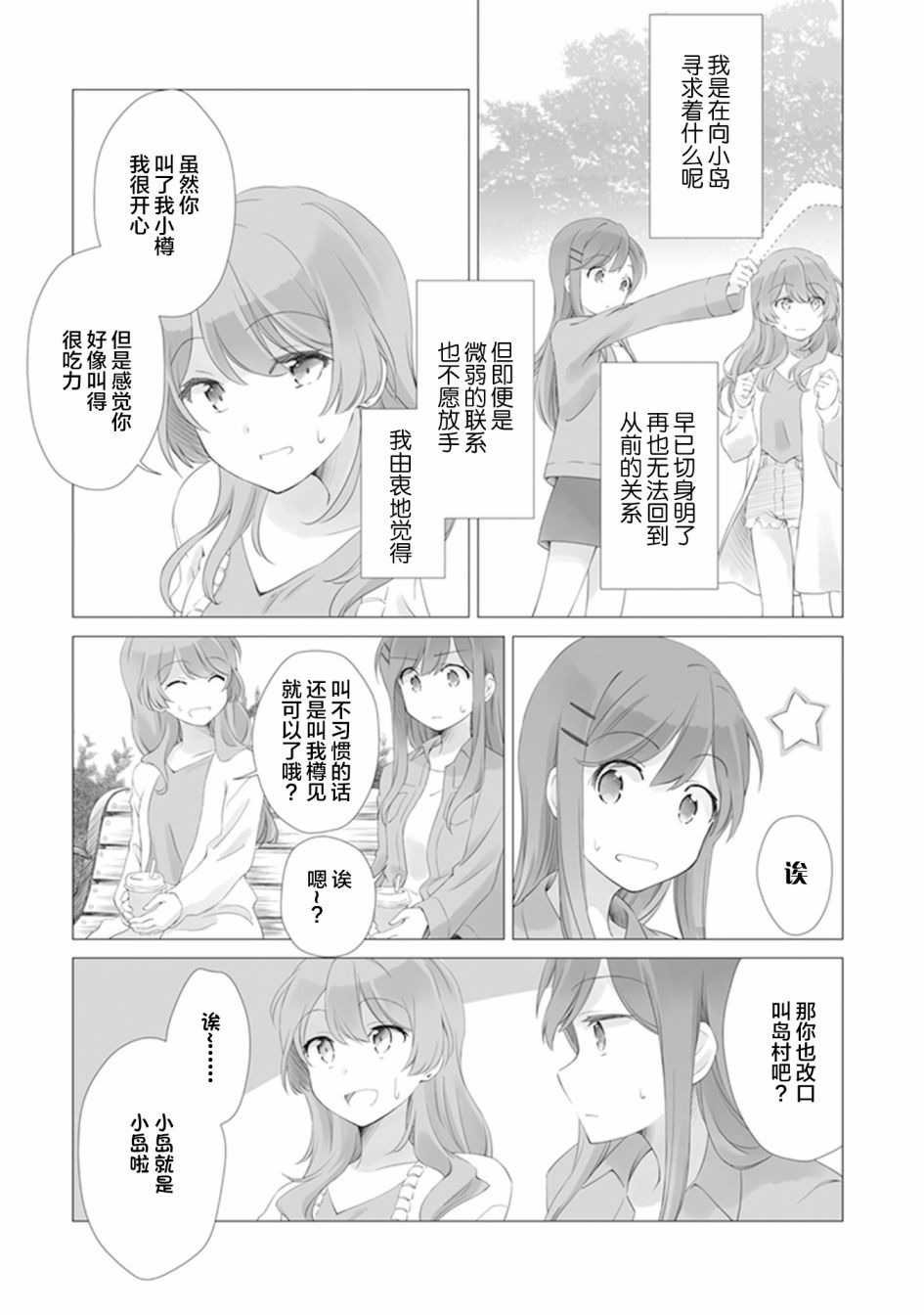 《安达与岛村官方同人集》漫画最新章节第9话免费下拉式在线观看章节第【3】张图片