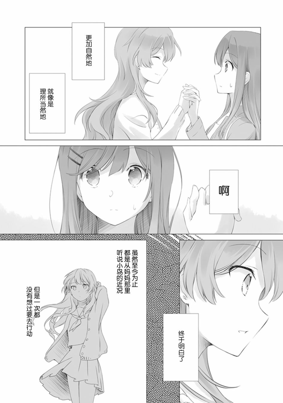 《安达与岛村官方同人集》漫画最新章节第9话免费下拉式在线观看章节第【6】张图片