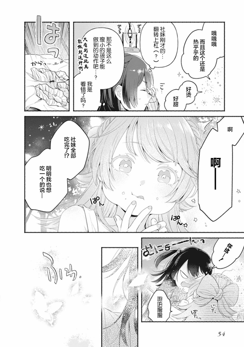 《安达与岛村官方同人集》漫画最新章节第5话免费下拉式在线观看章节第【6】张图片