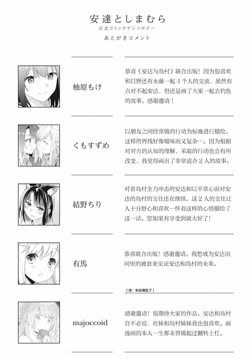 《安达与岛村官方同人集》漫画最新章节第10话免费下拉式在线观看章节第【14】张图片