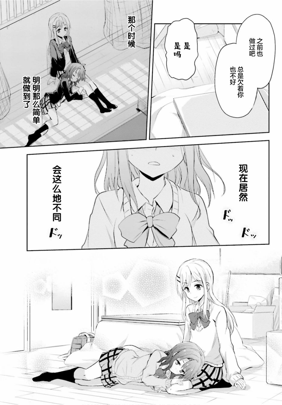 《安达与岛村官方同人集》漫画最新章节第6话免费下拉式在线观看章节第【10】张图片