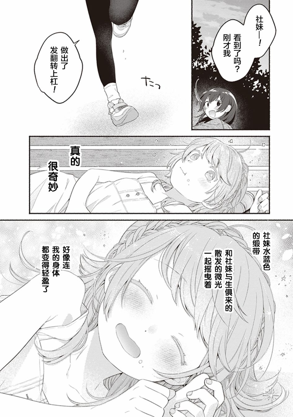 《安达与岛村官方同人集》漫画最新章节第5话免费下拉式在线观看章节第【10】张图片