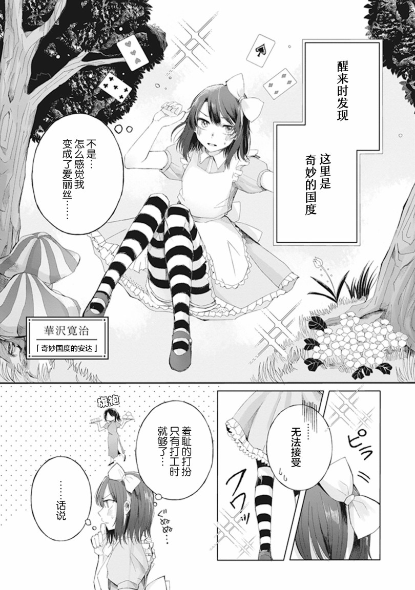 《安达与岛村官方同人集》漫画最新章节第10话免费下拉式在线观看章节第【1】张图片