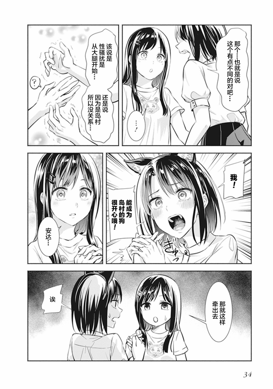 《安达与岛村官方同人集》漫画最新章节第3话免费下拉式在线观看章节第【6】张图片