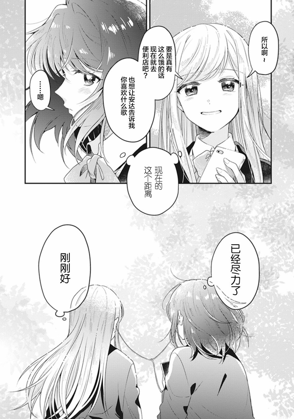 《安达与岛村官方同人集》漫画最新章节第2话免费下拉式在线观看章节第【12】张图片