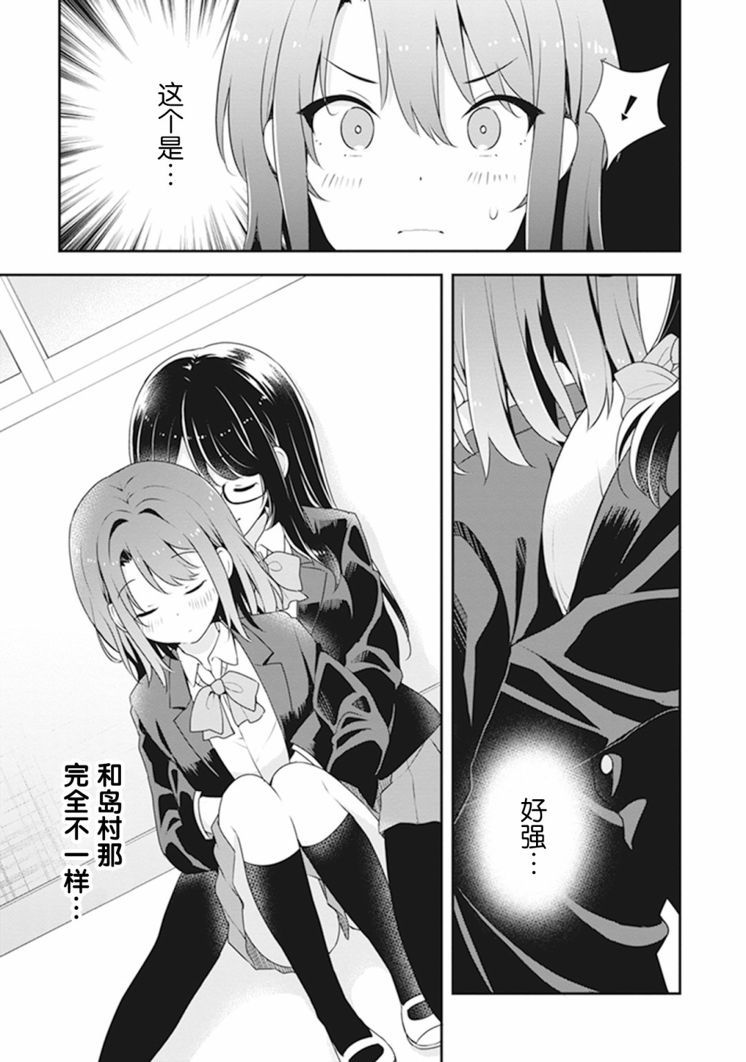 《安达与岛村官方同人集》漫画最新章节第7话免费下拉式在线观看章节第【7】张图片