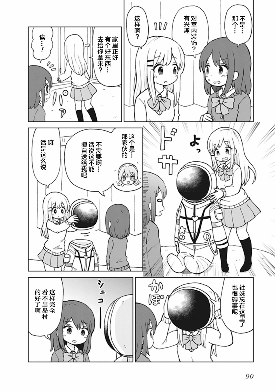 《安达与岛村官方同人集》漫画最新章节第8话免费下拉式在线观看章节第【4】张图片