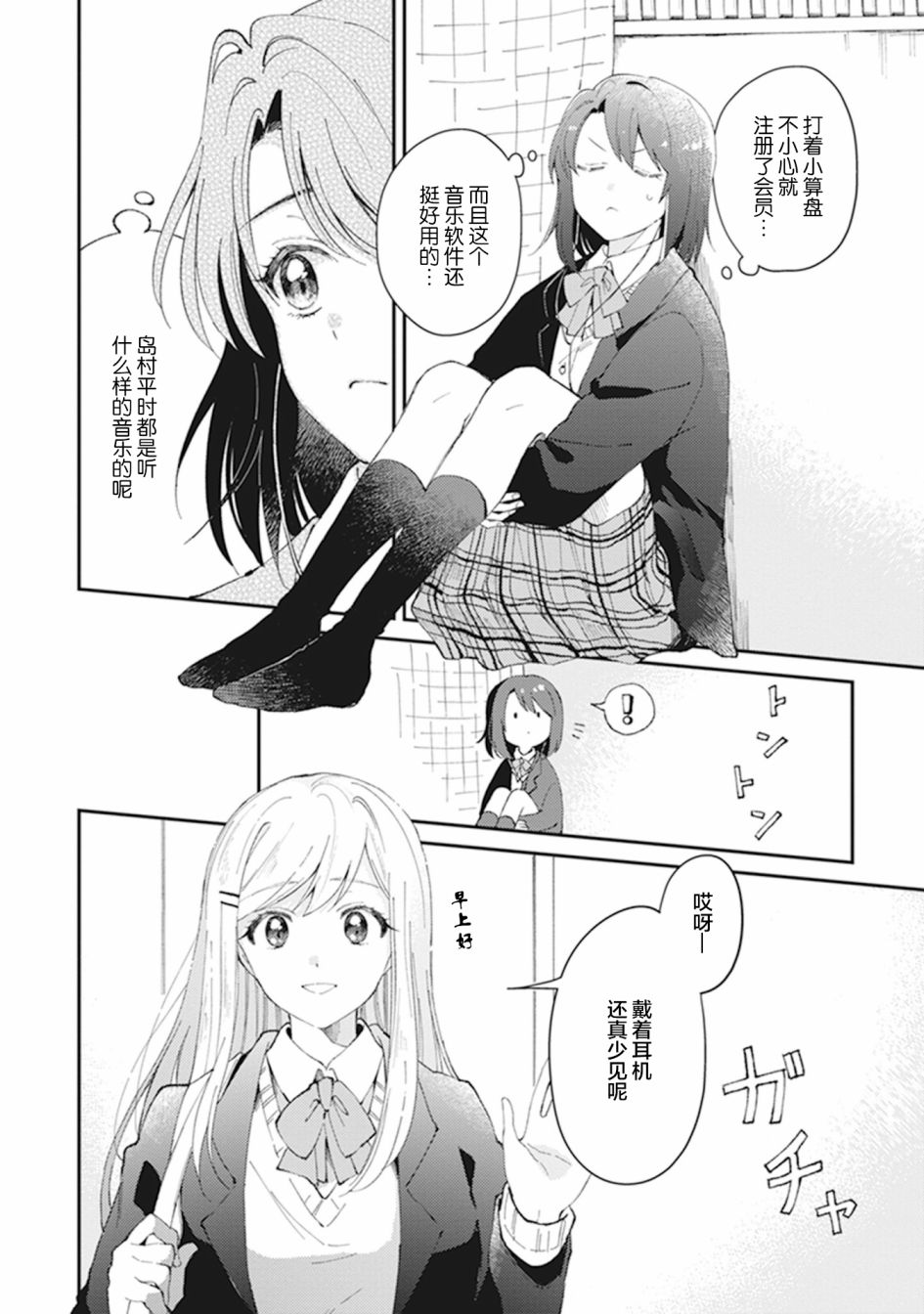 《安达与岛村官方同人集》漫画最新章节第2话免费下拉式在线观看章节第【2】张图片