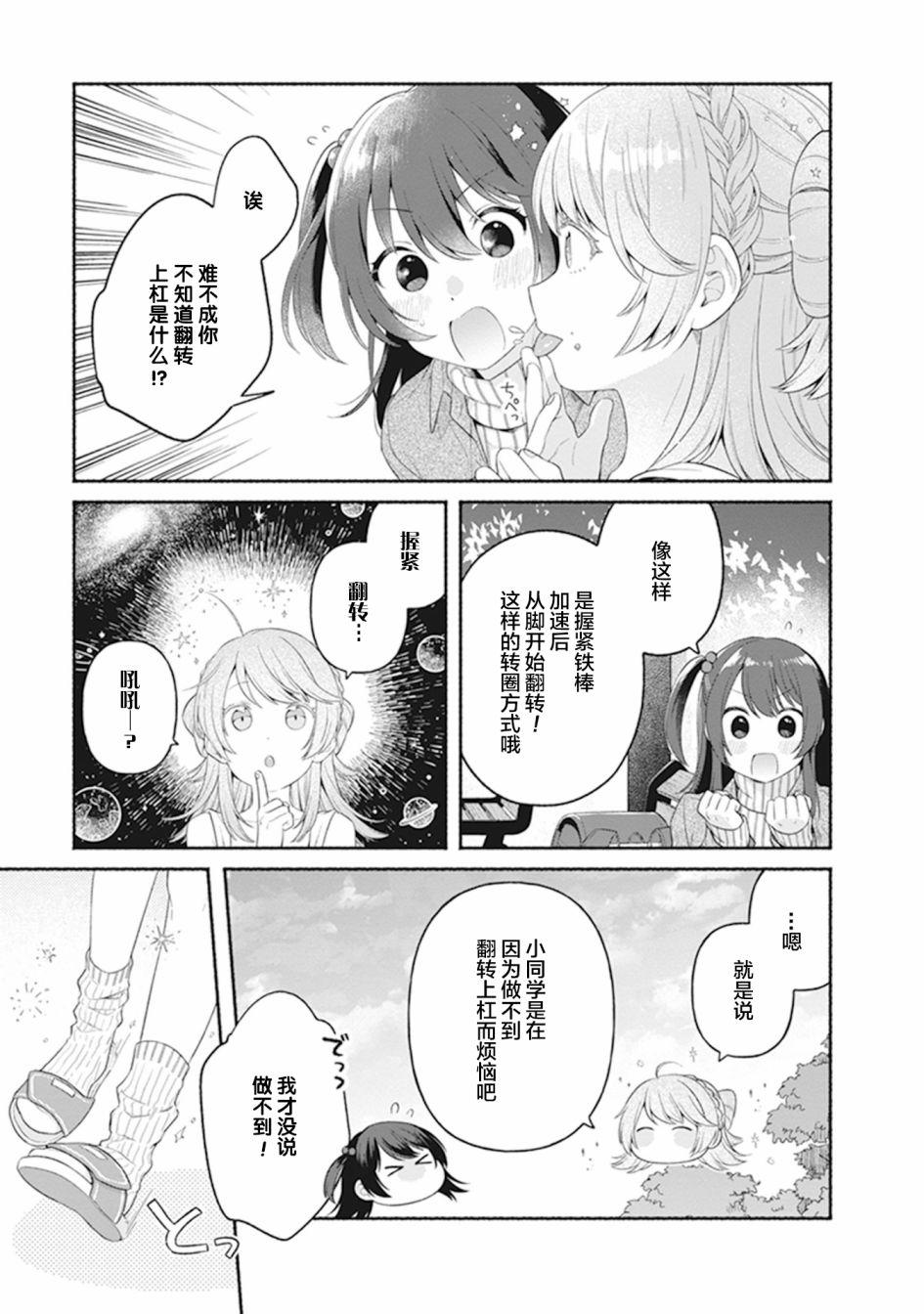 《安达与岛村官方同人集》漫画最新章节第5话免费下拉式在线观看章节第【3】张图片