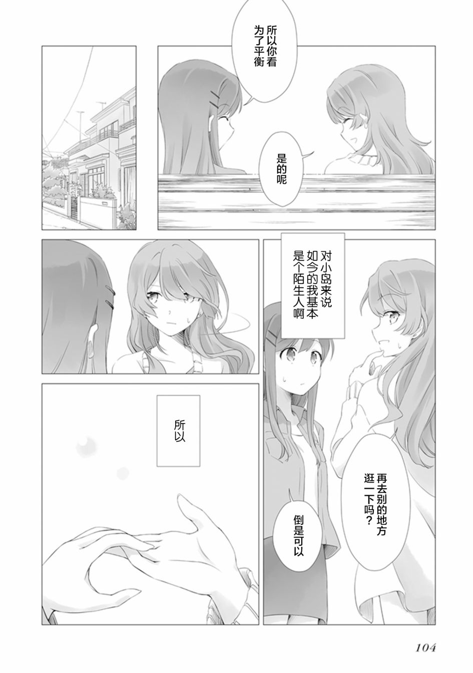 《安达与岛村官方同人集》漫画最新章节第9话免费下拉式在线观看章节第【4】张图片