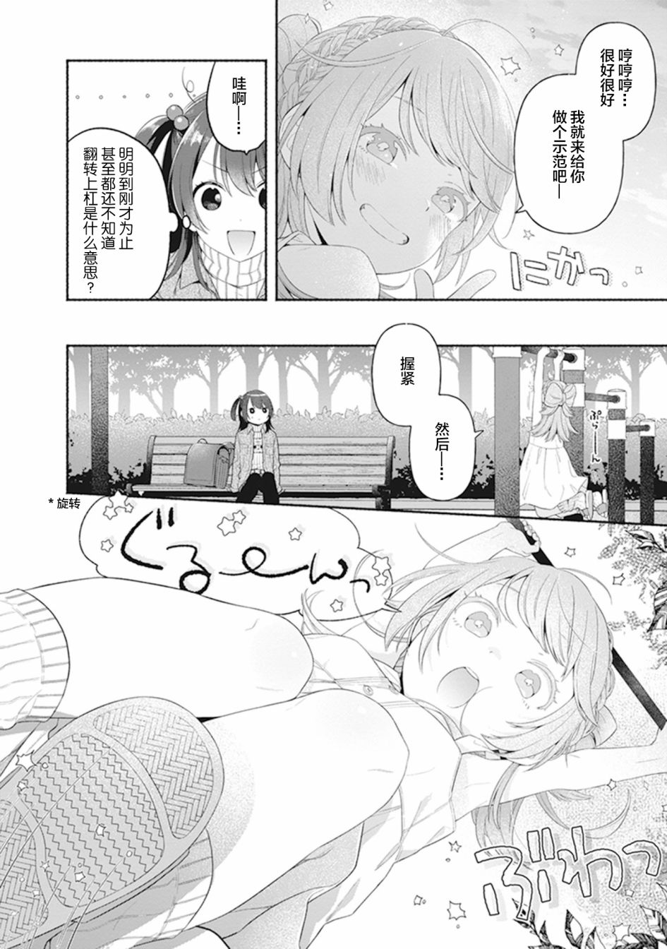 《安达与岛村官方同人集》漫画最新章节第5话免费下拉式在线观看章节第【4】张图片