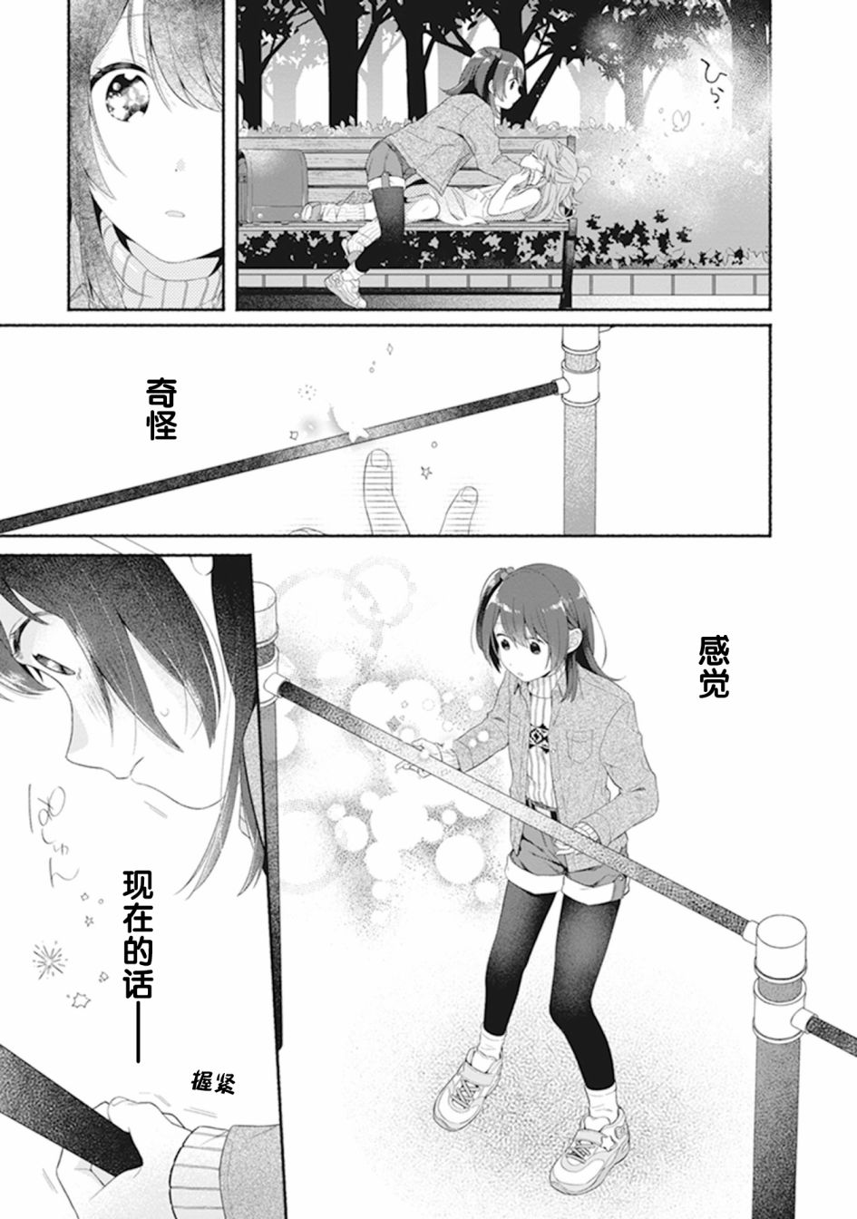 《安达与岛村官方同人集》漫画最新章节第5话免费下拉式在线观看章节第【7】张图片