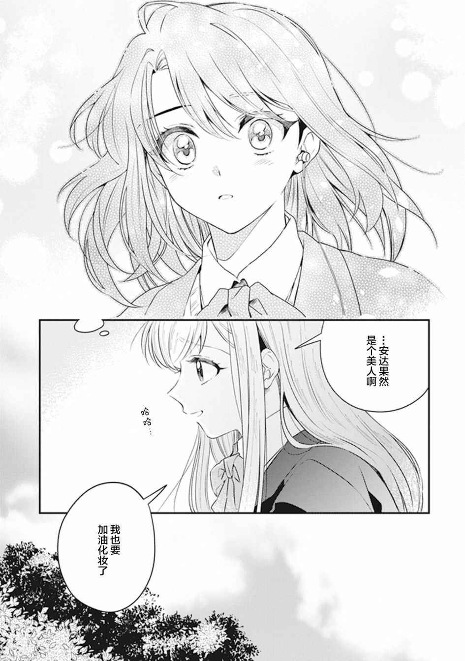 《安达与岛村官方同人集》漫画最新章节第2话免费下拉式在线观看章节第【10】张图片