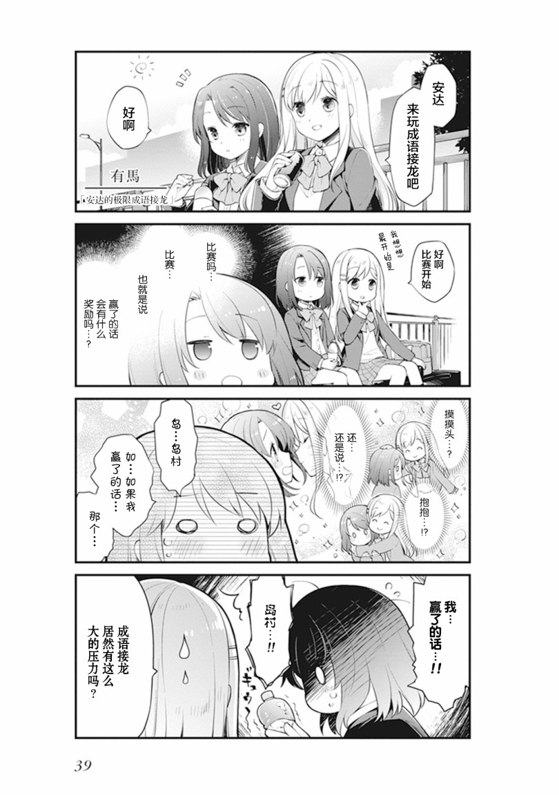 《安达与岛村官方同人集》漫画最新章节第4话免费下拉式在线观看章节第【1】张图片