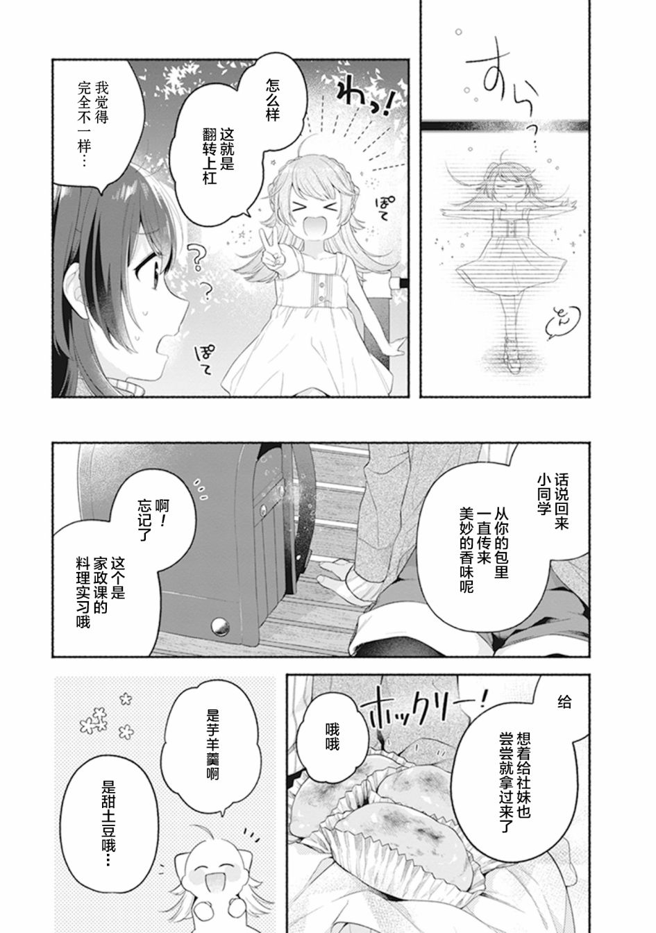 《安达与岛村官方同人集》漫画最新章节第5话免费下拉式在线观看章节第【5】张图片