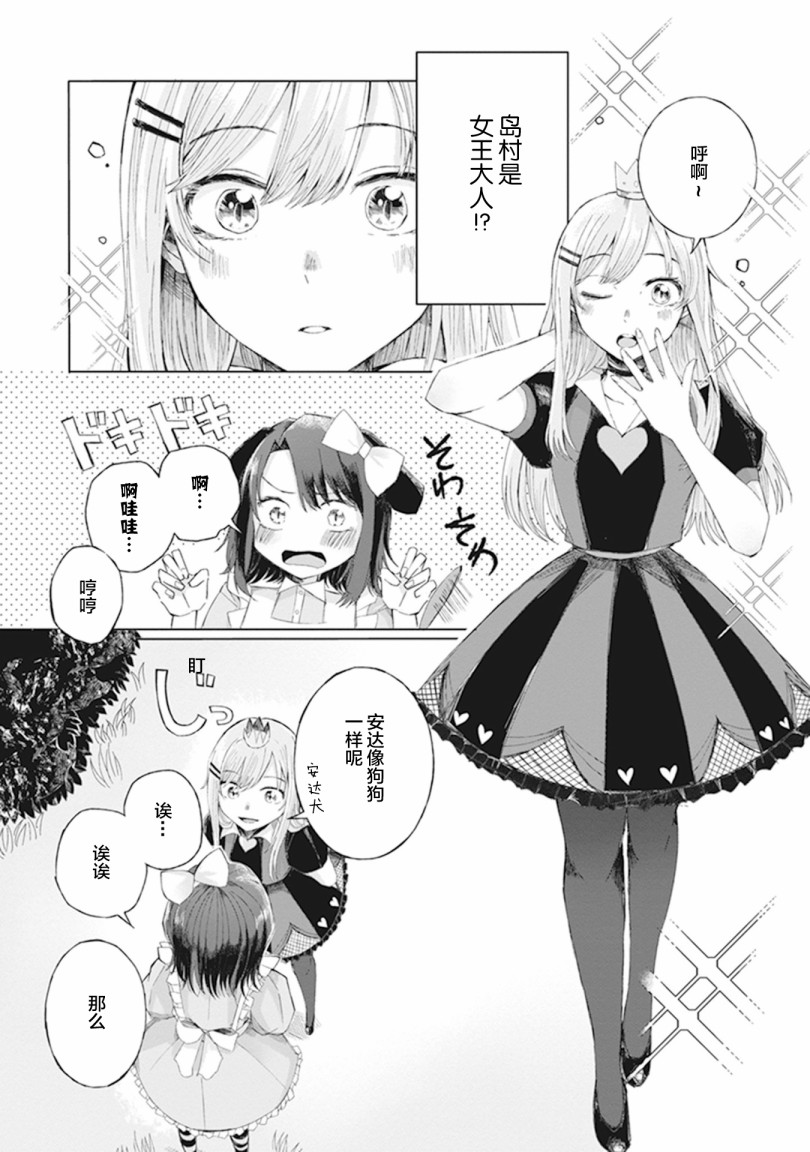 《安达与岛村官方同人集》漫画最新章节第10话免费下拉式在线观看章节第【4】张图片