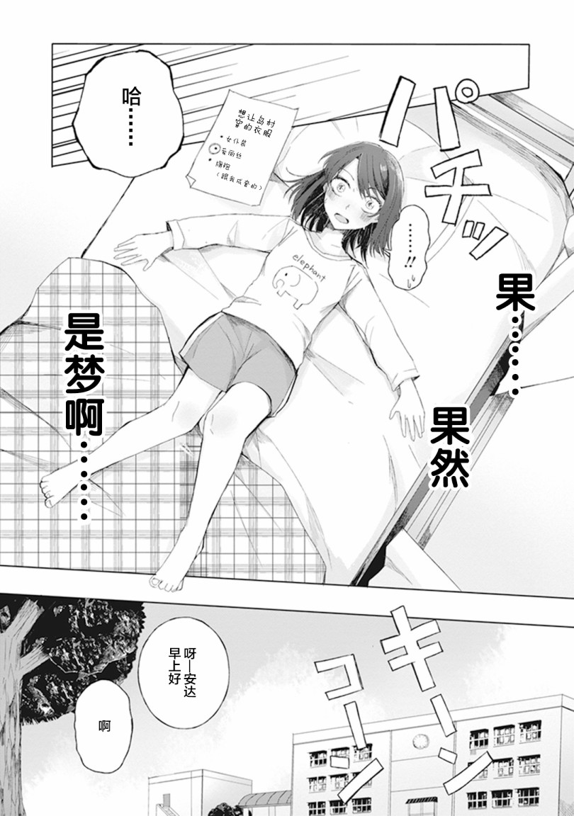 《安达与岛村官方同人集》漫画最新章节第10话免费下拉式在线观看章节第【10】张图片