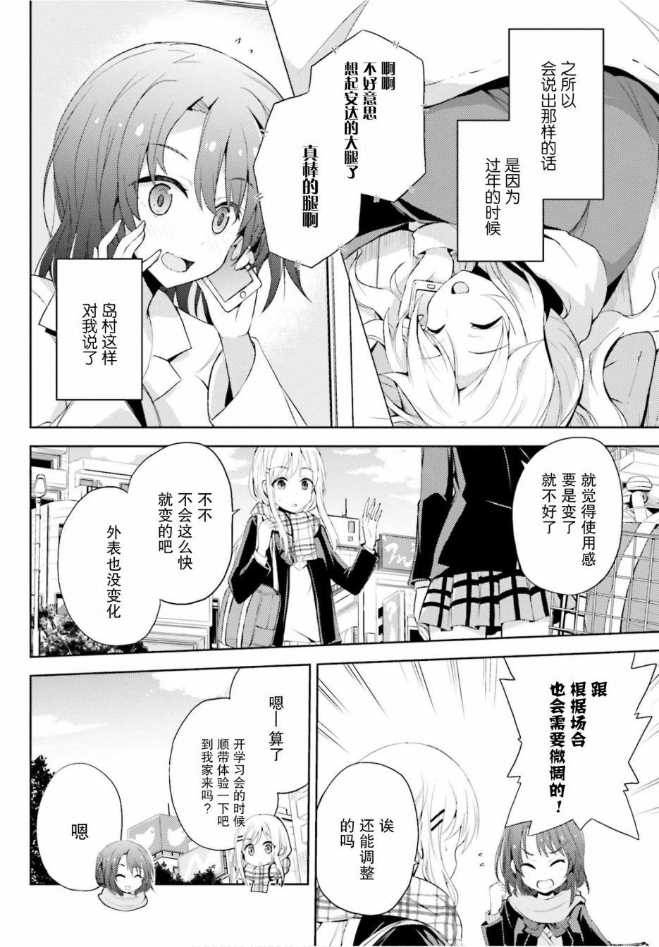 《安达与岛村官方同人集》漫画最新章节第6话免费下拉式在线观看章节第【3】张图片