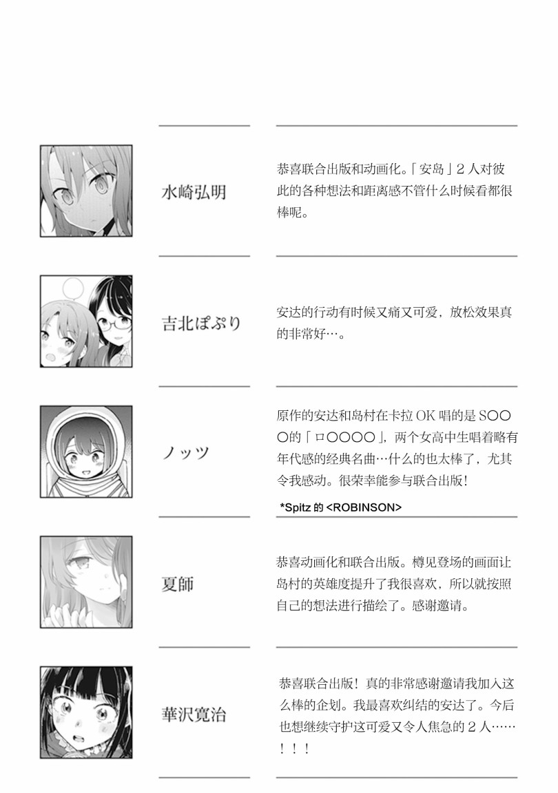 《安达与岛村官方同人集》漫画最新章节第10话免费下拉式在线观看章节第【15】张图片