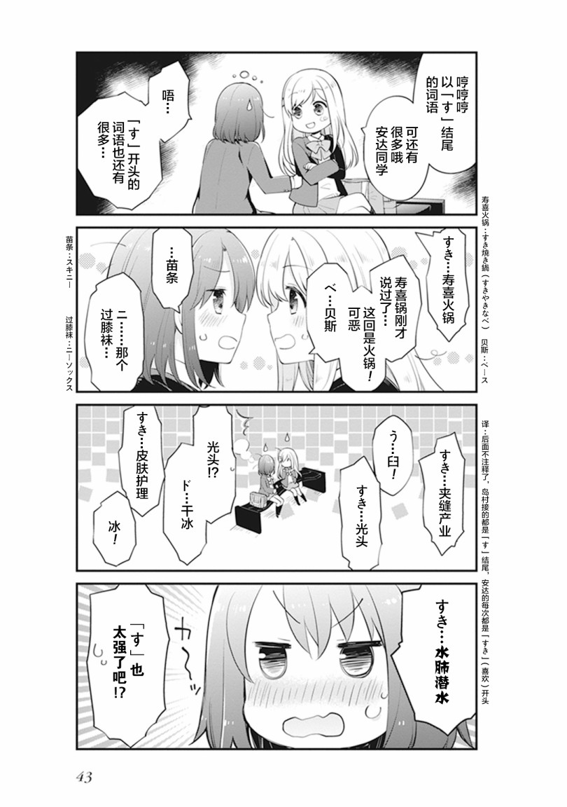 《安达与岛村官方同人集》漫画最新章节第4话免费下拉式在线观看章节第【5】张图片