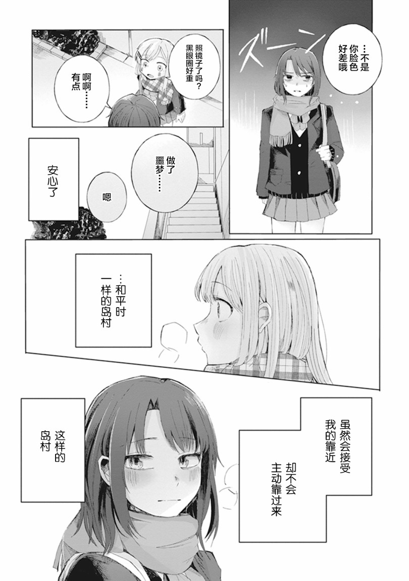 《安达与岛村官方同人集》漫画最新章节第10话免费下拉式在线观看章节第【11】张图片
