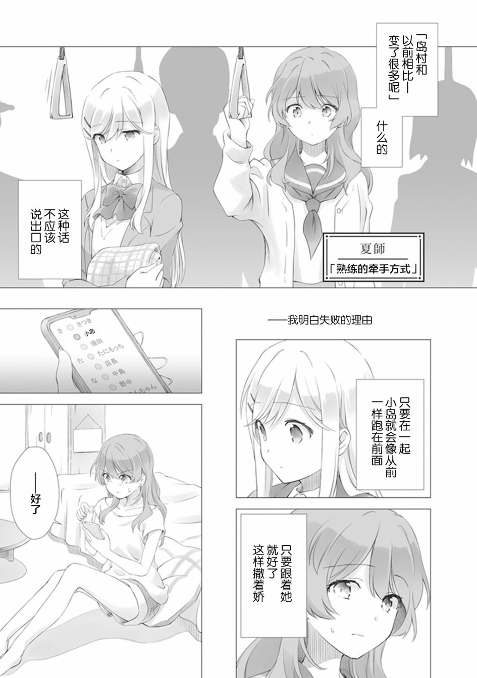 《安达与岛村官方同人集》漫画最新章节第9话免费下拉式在线观看章节第【1】张图片