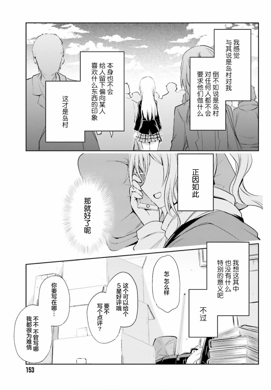 《安达与岛村官方同人集》漫画最新章节第6话免费下拉式在线观看章节第【6】张图片