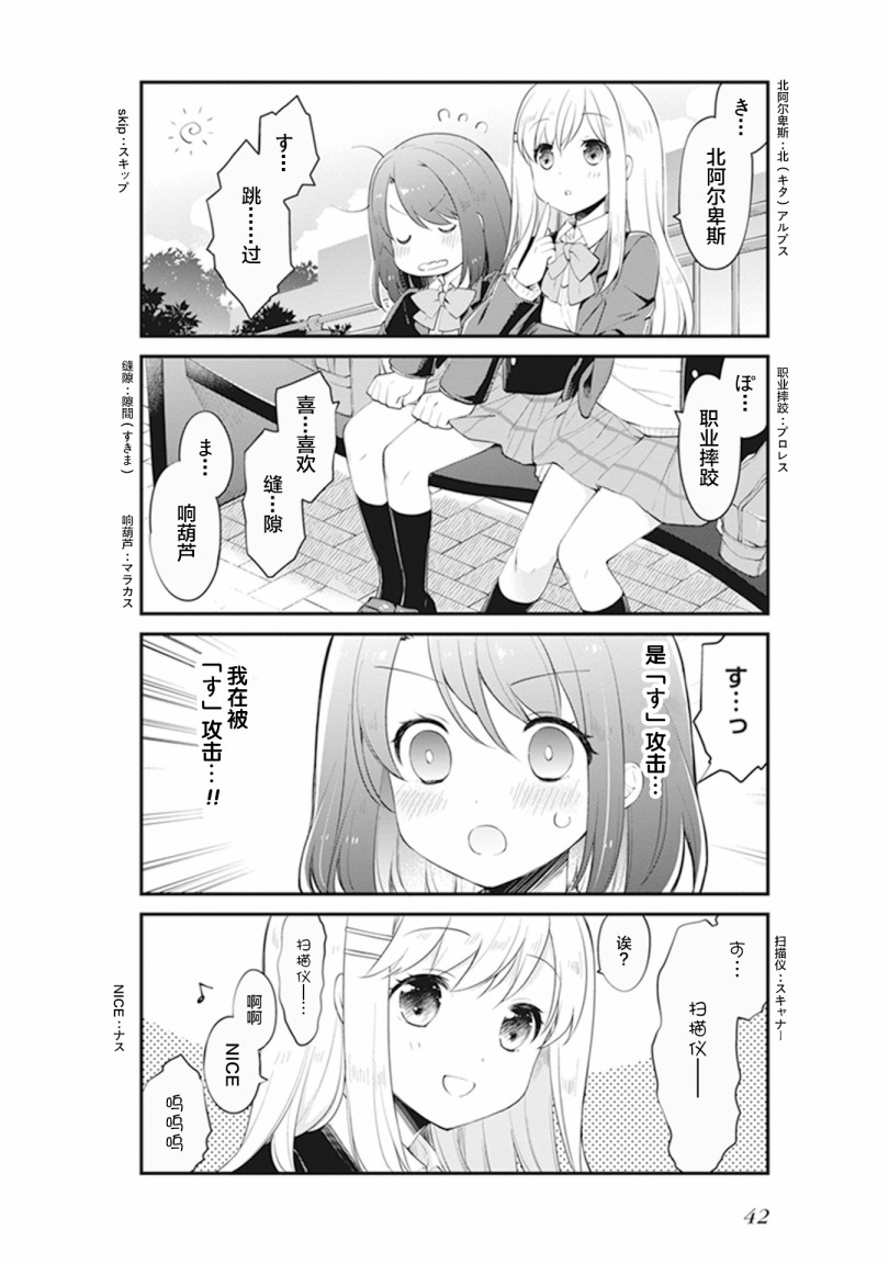 《安达与岛村官方同人集》漫画最新章节第4话免费下拉式在线观看章节第【4】张图片