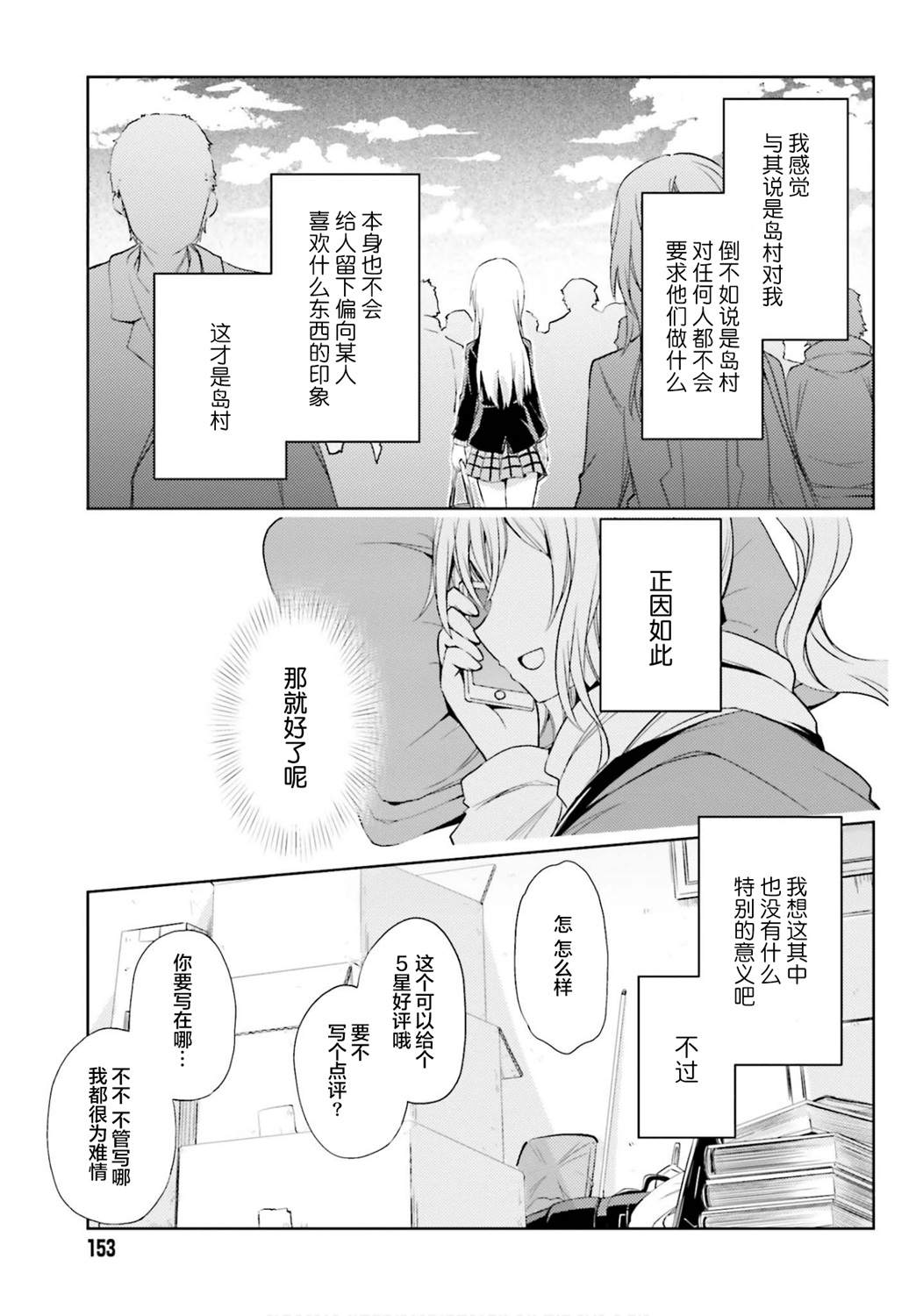 《安达与岛村官方同人集》漫画最新章节第1话免费下拉式在线观看章节第【6】张图片