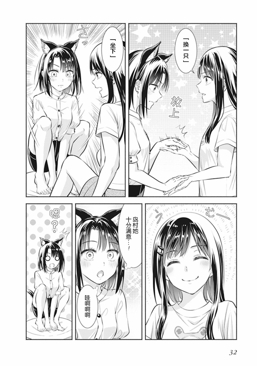 《安达与岛村官方同人集》漫画最新章节第3话免费下拉式在线观看章节第【4】张图片