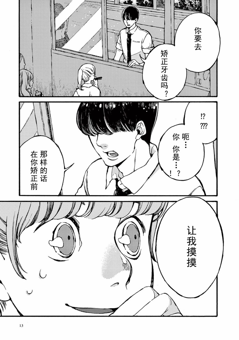 《真夏的Delta》漫画最新章节第1话免费下拉式在线观看章节第【14】张图片