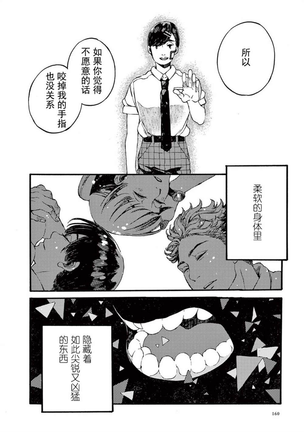 《真夏的Delta》漫画最新章节第5话免费下拉式在线观看章节第【21】张图片