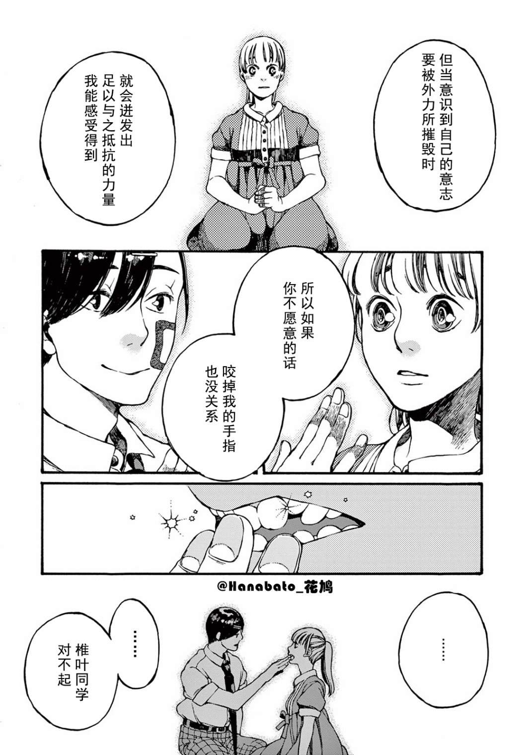 《真夏的Delta》漫画最新章节第2话免费下拉式在线观看章节第【25】张图片