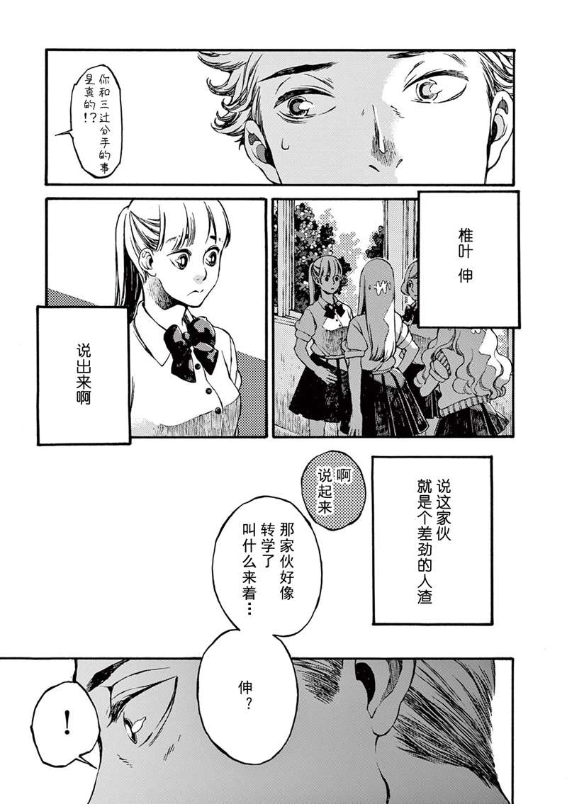 《真夏的Delta》漫画最新章节第4话免费下拉式在线观看章节第【25】张图片