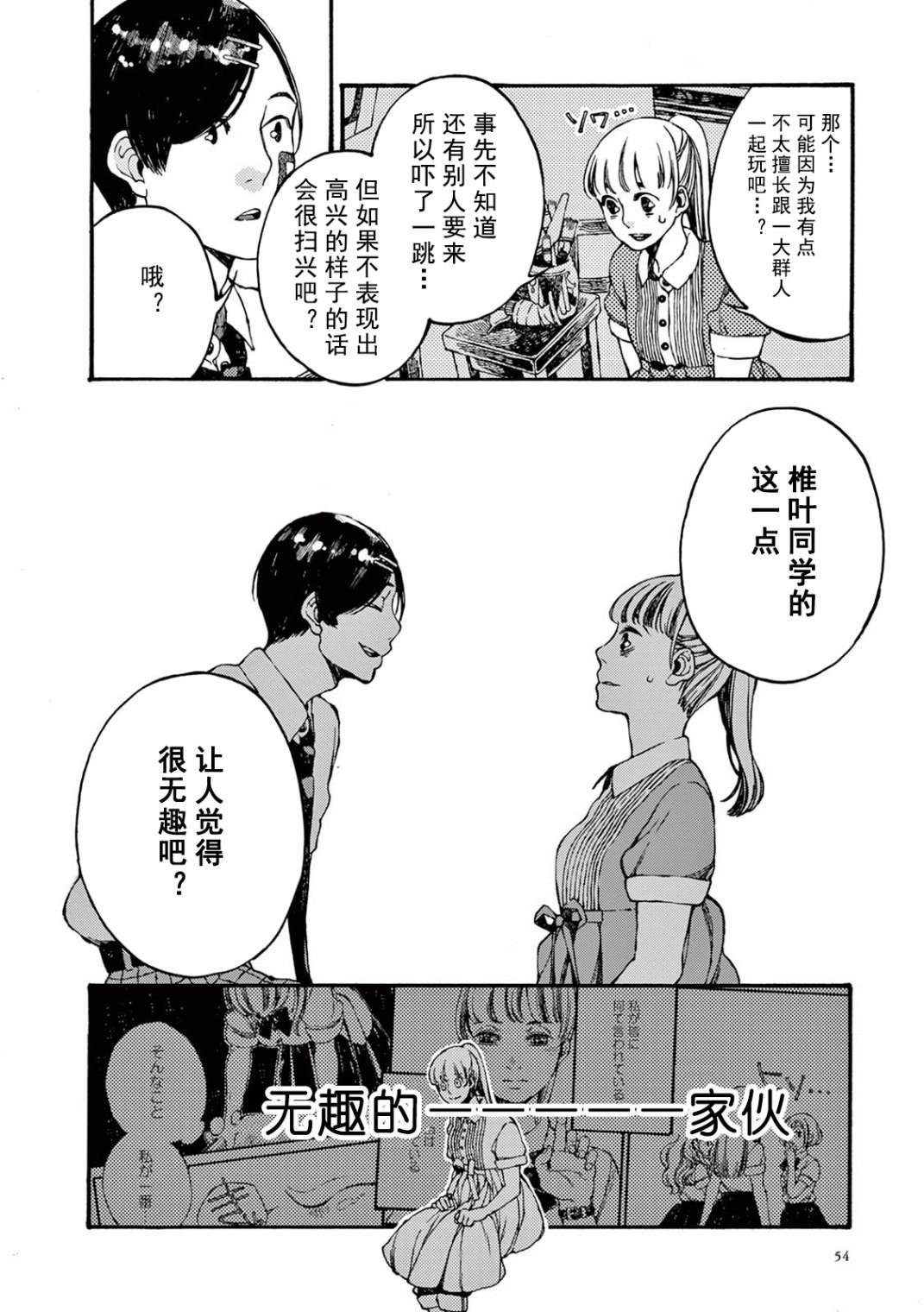 《真夏的Delta》漫画最新章节第2话免费下拉式在线观看章节第【20】张图片